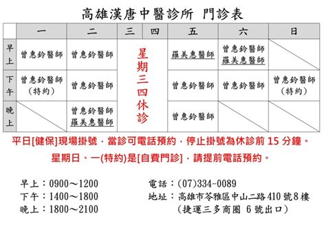 漢唐中醫收費|漢唐中醫診所 